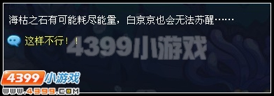 奧拉星海枯之石