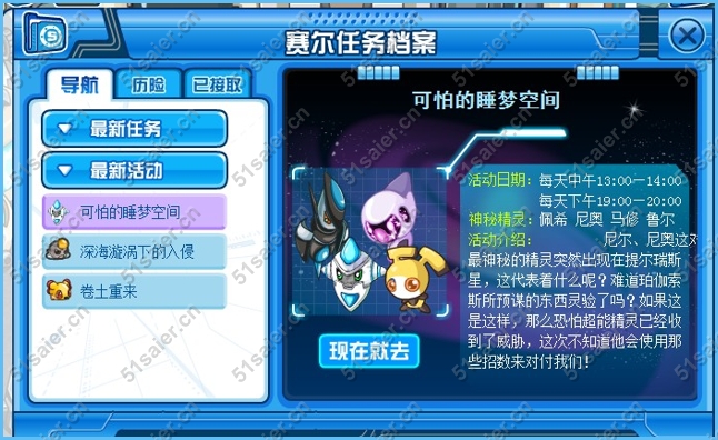 賽爾號可怕的睡夢空間