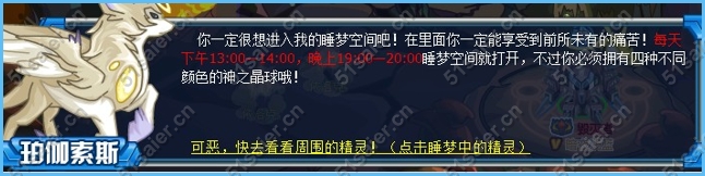 賽爾號可怕的睡夢空間4