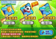 奧拉星熊貓大俠/熊貓仔在哪怎么獲得？