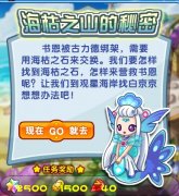奧拉星海枯之石的秘密 奧拉星海枯之石的秘密攻略