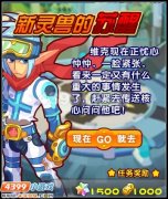 奧拉星新靈獸的蘇醒 奧拉星新靈獸的蘇醒攻略