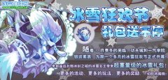 功夫派冰雪狂歡節禮包