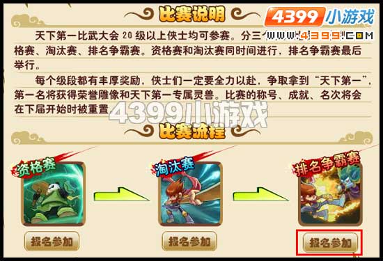 功夫派排名爭霸賽