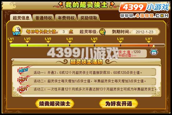 功夫派每日寶箱和超靈優化
