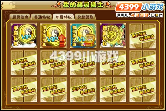 功夫派每日寶箱和超靈優化