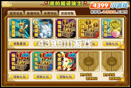 功夫派每日寶箱和超靈優化