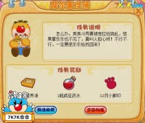 摩爾莊園樂樂奇遇記 摩爾莊園樂樂奇遇記攻略