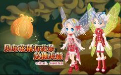 小花仙貝爾花稀有花朵在哪怎么得
