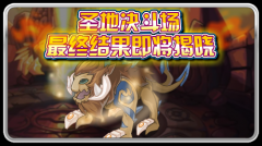 賽爾號圣地決斗場獎勵精靈馬西莫斯