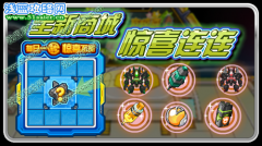 賽爾號商城道具免費抽取