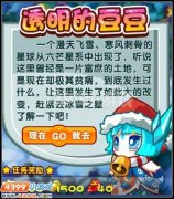 奧拉星透明的豆豆 奧拉星透明的豆豆攻略