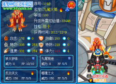 弧月閃解析九尾火狐