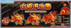 賽爾號九尾火狐的誕生 賽爾號烈焰火狐超進化攻略