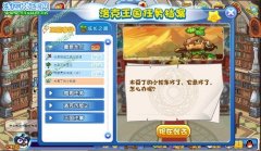 洛克王國木豆丁的小輪車 洛克王國木豆丁的小輪車攻略