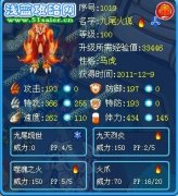 玉米棒解析九尾火狐