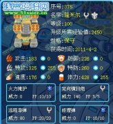 解析賽爾號(hào)隆米爾 （機(jī)械系）