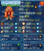 WIN 賽爾號九尾火狐解析