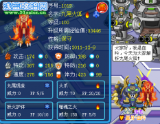 血吟解析精靈：九尾火狐