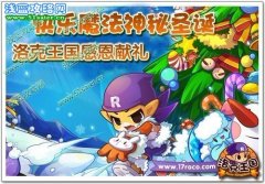快樂魔法神秘圣誕