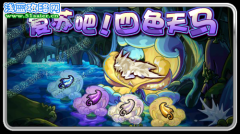 賽爾號12月16日精靈預(yù)測