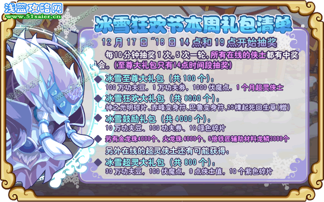 冰雪狂歡節本周禮包清單