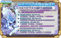 功夫派冰雪狂歡節(jié)贈(zèng)送禮包清單