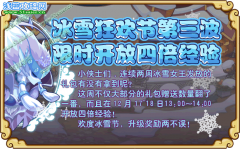 功夫派冰雪狂歡節(jié)第三波