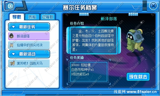 賽爾號新澤部落攻略