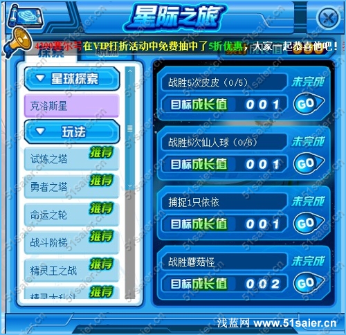 賽爾號星際之旅