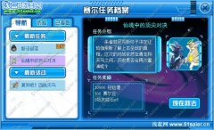 賽爾號仙境中的頂尖對決 天馬珀伽索斯獲得攻略