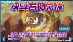 賽爾號決斗場的榮耀 賽爾號馬西莫斯在哪？