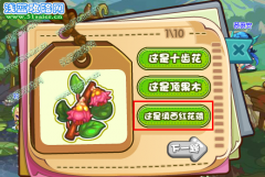 洛克王國薇薇安問題答案 洛克王國辨別植物薇薇安答案