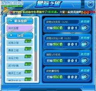 星際之旅全新上線！