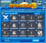 ☆【牛奶】老兵回饋大放送3出現BUG？☆