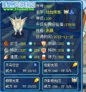 解析新精靈珀伽索斯。 BY：璇戀
