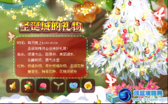 小花仙圣誕城的禮物