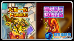 賽爾號12月29日下架公告