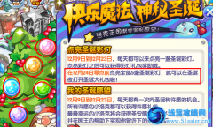 洛克王國(guó)圣誕大禮包怎么得 洛克王國(guó)圣誕大禮包-5盞彩燈點(diǎn)亮了嗎？