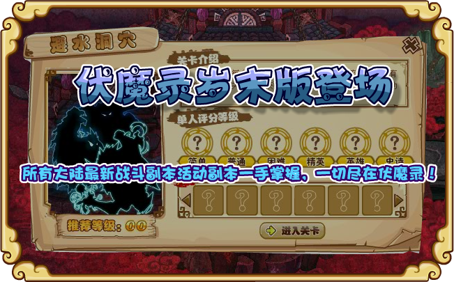 伏魔錄