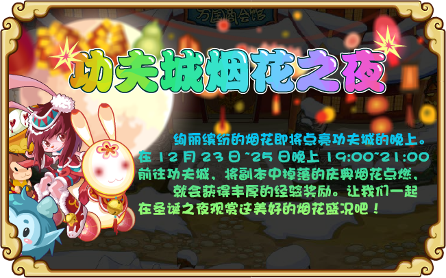 功夫城煙花之夜
