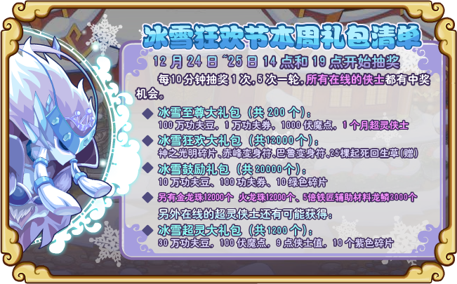 冰雪狂歡節(jié)第四周