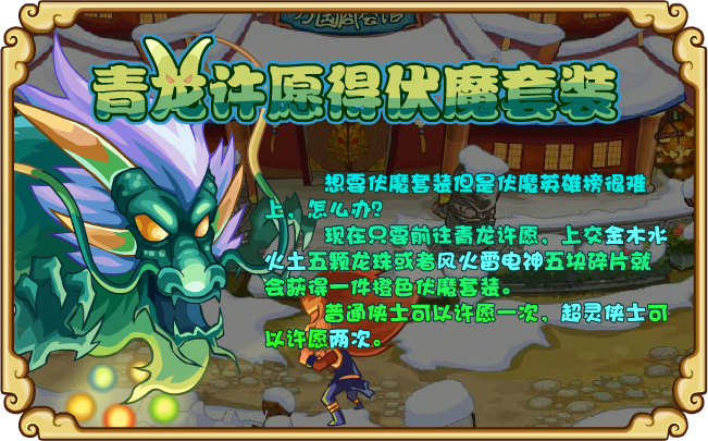 青龍許愿送橙裝