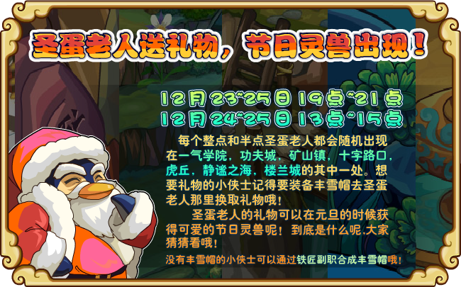圣蛋老人