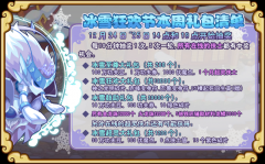 功夫派冰雪狂歡節(jié)第四周獎(jiǎng)勵(lì)清單