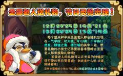 功夫派圣誕老人禮物獲取靈獸