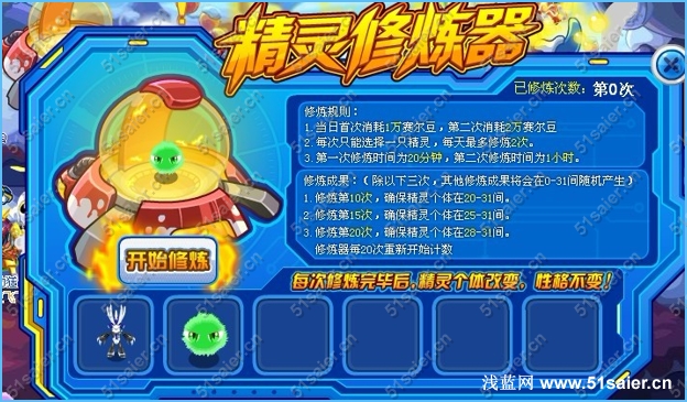 賽爾號(hào)精靈修練器2
