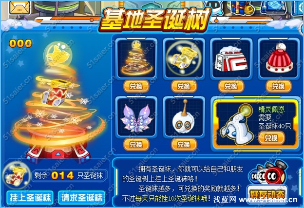 賽爾號基地圣誕樹