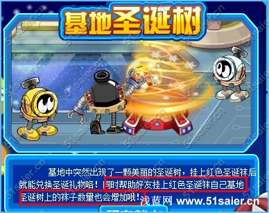 賽爾號基地圣誕樹