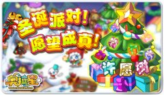 奧拉星圣誕派對